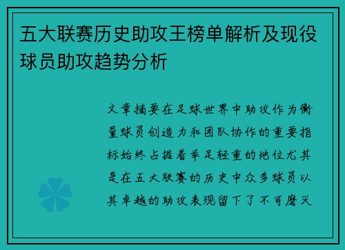五大联赛历史助攻王榜单解析及现役球员助攻趋势分析