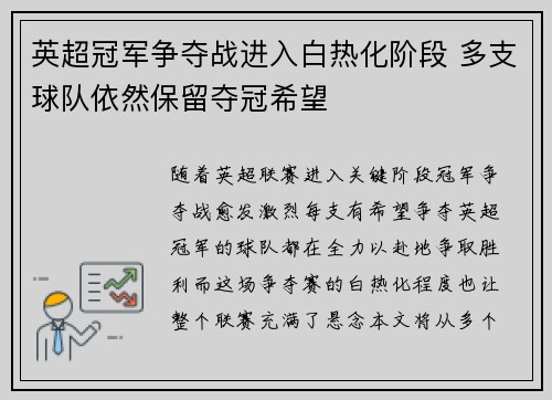 英超冠军争夺战进入白热化阶段 多支球队依然保留夺冠希望