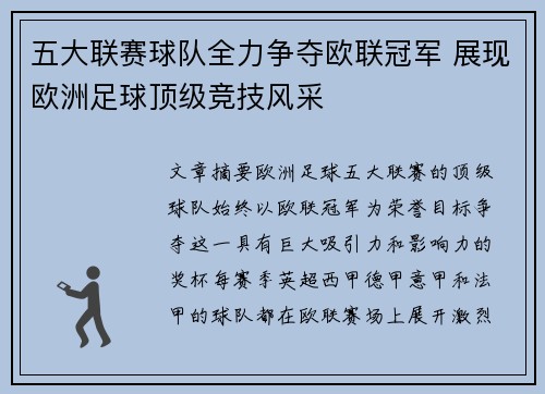 五大联赛球队全力争夺欧联冠军 展现欧洲足球顶级竞技风采