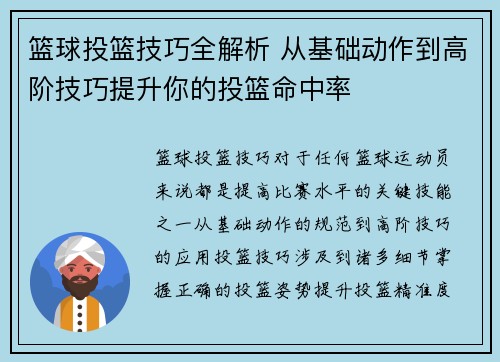篮球投篮技巧全解析 从基础动作到高阶技巧提升你的投篮命中率