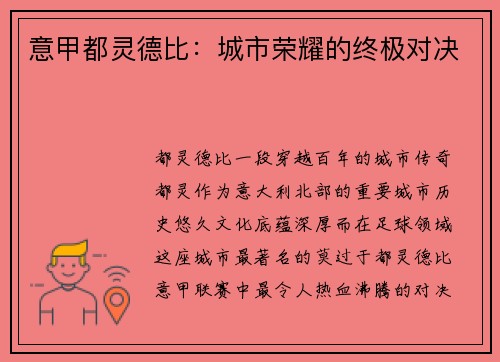意甲都灵德比：城市荣耀的终极对决