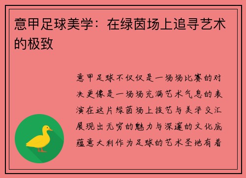 意甲足球美学：在绿茵场上追寻艺术的极致